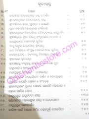 Jagannath Kete Darshna Kete Tatwa By Sukanti Mohapatra