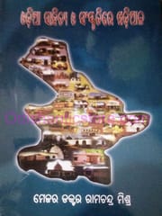 Odia Sahitya O Sanskrutira Khadiala By Ramachandra Mishra