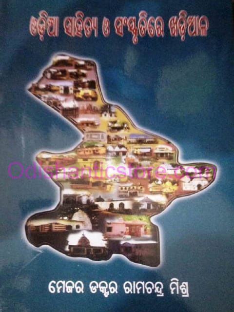 Odia Sahitya O Sanskrutira Khadiala By Ramachandra Mishra