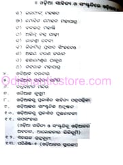 Odia Sahitya O Sanskrutira Khadiala By Ramachandra Mishra