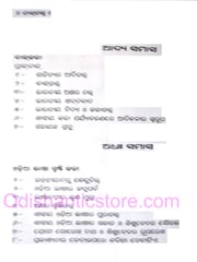 Vak Tattwa By Nakula Chandra Sahoo