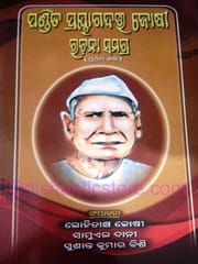 Pandit Prayagadutt Joshi Rachana Samagra