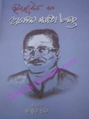 Bhikari Dhalanka Aneka Kabita By Saswat Dhal