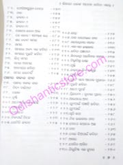 Bhikari Dhalanka Aneka Kabita By Saswat Dhal
