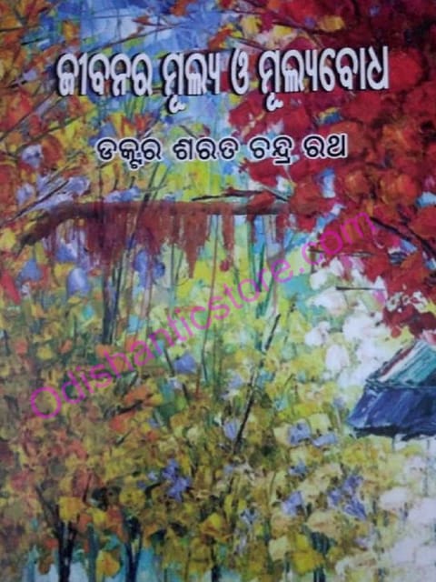 Jibanara Mulya O Mulyabodha By Sarat Chandra Rath