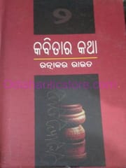Kabitara Katha By Ratnakar Rout