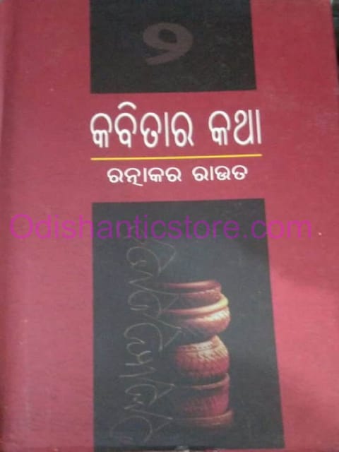 Kabitara Katha By Ratnakar Rout