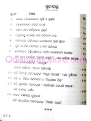 Sahitya Bimba O Pratibimba By Sushanta Kumar Bishi