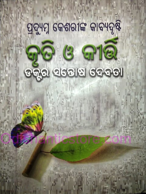 Pradyumna Kesharinka Kabyadrusti Kruti O Kirti By Santosh Debata