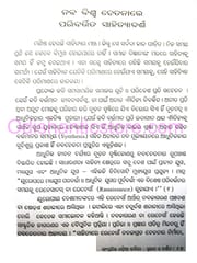 Sampratika Odia Kabita : Srujan O Darshan By Santosh Debata