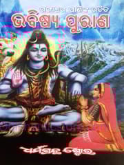 Bhabishya Purana
