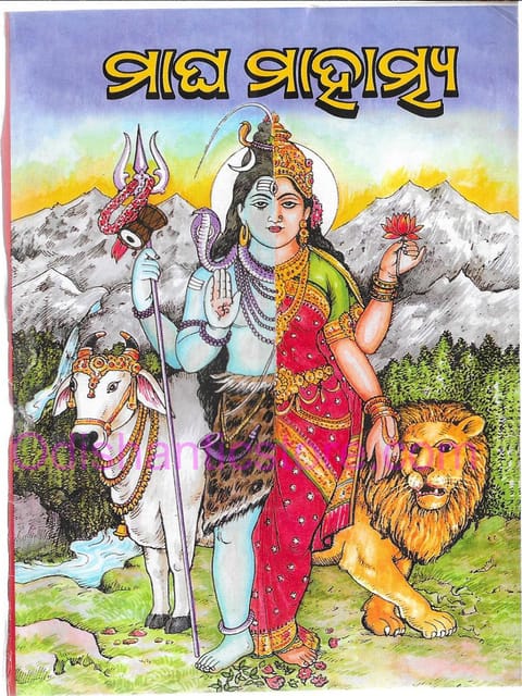 Magha Mahatmya