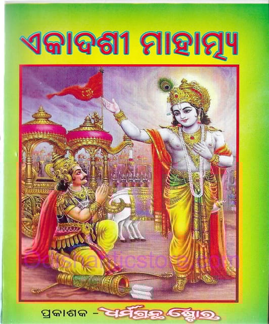 Ekadasi Mahatmya
