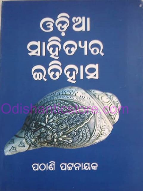 Odia Sahityara Itihasa By Pathani Pattanaik