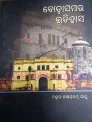 Bodasambar Itihasa Part-1 By Bhaktapuran Sahu