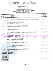 Bodasambar Itihasa Part-1 By Bhaktapuran Sahu