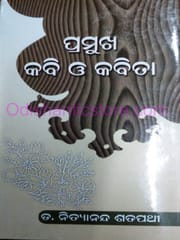 Pramukha Kabi O Kabita By Nityananda Satpathy