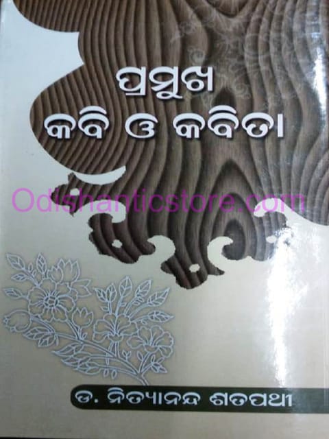 Pramukha Kabi O Kabita By Nityananda Satpathy