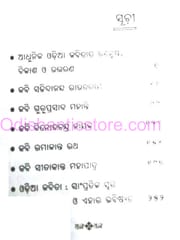 Pramukha Kabi O Kabita By Nityananda Satpathy