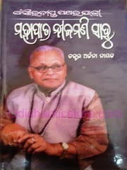 Souradipta Pathara Jatri Mohapatra Nilamani Sahoo By Archana Nayak