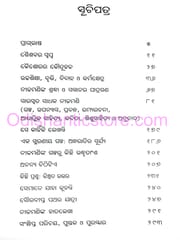 Souradipta Pathara Jatri Mohapatra Nilamani Sahoo By Archana Nayak