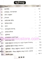 Meghadutam By Gopinath Mohapatra