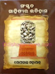 Sanskruta Sahityara Itihasa By Gopinath Mohapatra