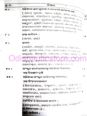 Sanskruta Sahityara Itihasa By Gopinath Mohapatra