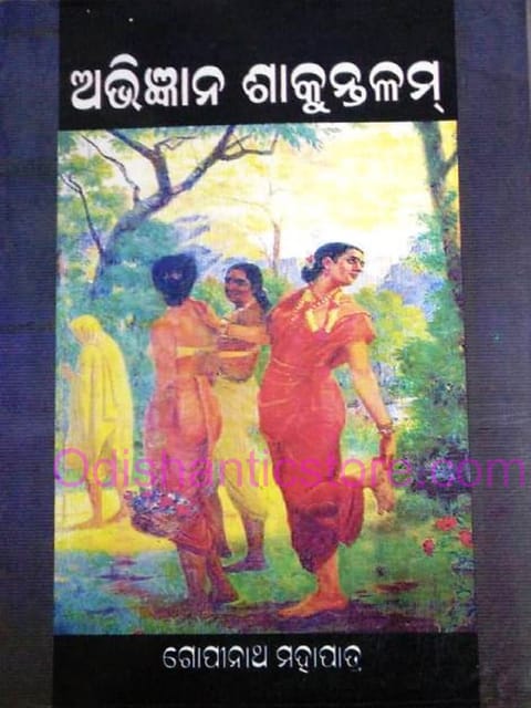 Abhijnana Sakuntalam By Gopinath Mohapatra
