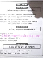Nalanda's A Complete Notes On + 3 Odia ( Hons) Semistar-4