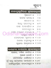 Kathakaibalyare Srijagannath By Rabindra Narayan Mishra