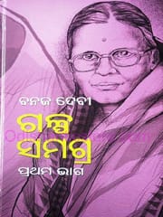 Banaja Devi Galpa Samagra Part-1