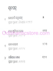 Banaja Devi Galpa Samagra Part-1