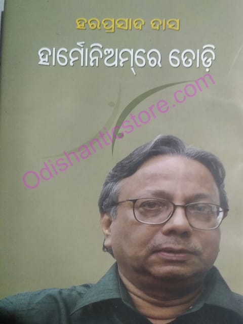 Harmoniumre Todi By Haraprasad Das