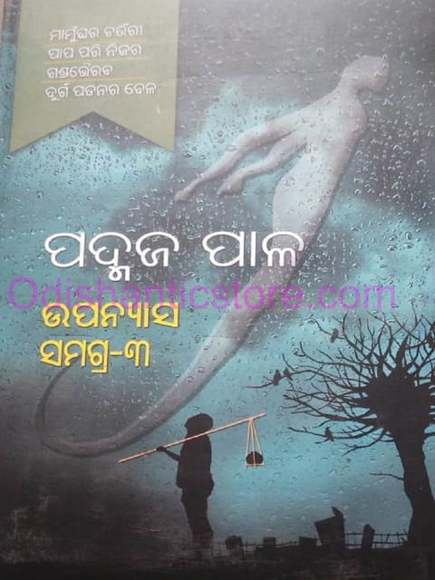 Upanyasa Samagra Part-3 By Padmaj Pal