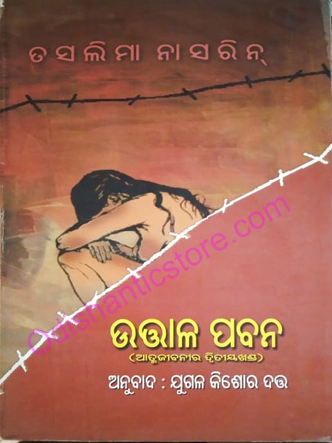 Uttala Pabana By Taslima Nasrin