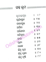 Kureiphula O Anyanya Kahani By Sneha Mishra