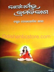 Nathadharmara Kramabikasa By Dolagobinda Shastri