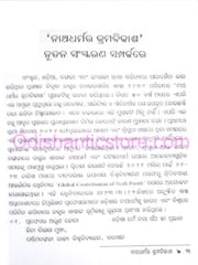 Nathadharmara Kramabikasa By Dolagobinda Shastri