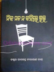 Nijamata Na kahile Bhala By Rajendra Narayan Das
