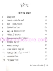Nijamata Na kahile Bhala By Rajendra Narayan Das
