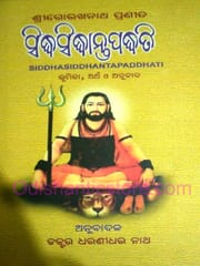 Siddhasiddhantpaddhati By Dharanidhar Nath