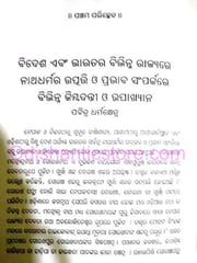 Siddhasiddhantpaddhati By Dharanidhar Nath