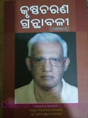 Krushnnacharan Granthabali By Chitta Ranjan Behera