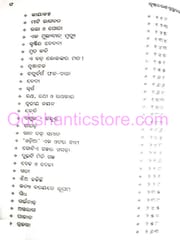 Krushnnacharan Granthabali By Chitta Ranjan Behera