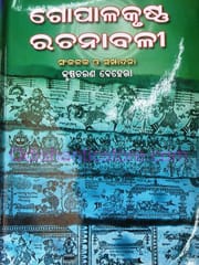 Gopalakrushnna Rachanabali By Gopalakrushnna Pattanaik