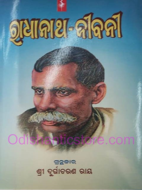 Radhanath Jeebanee By Durgacharan Ray