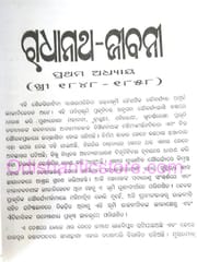 Radhanath Jeebanee By Durgacharan Ray