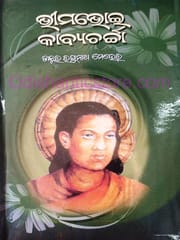 BhimaBhoi Kabyacharcha By Raghunath Meher