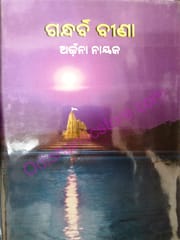 Gandharba Bina By Archana Nayak